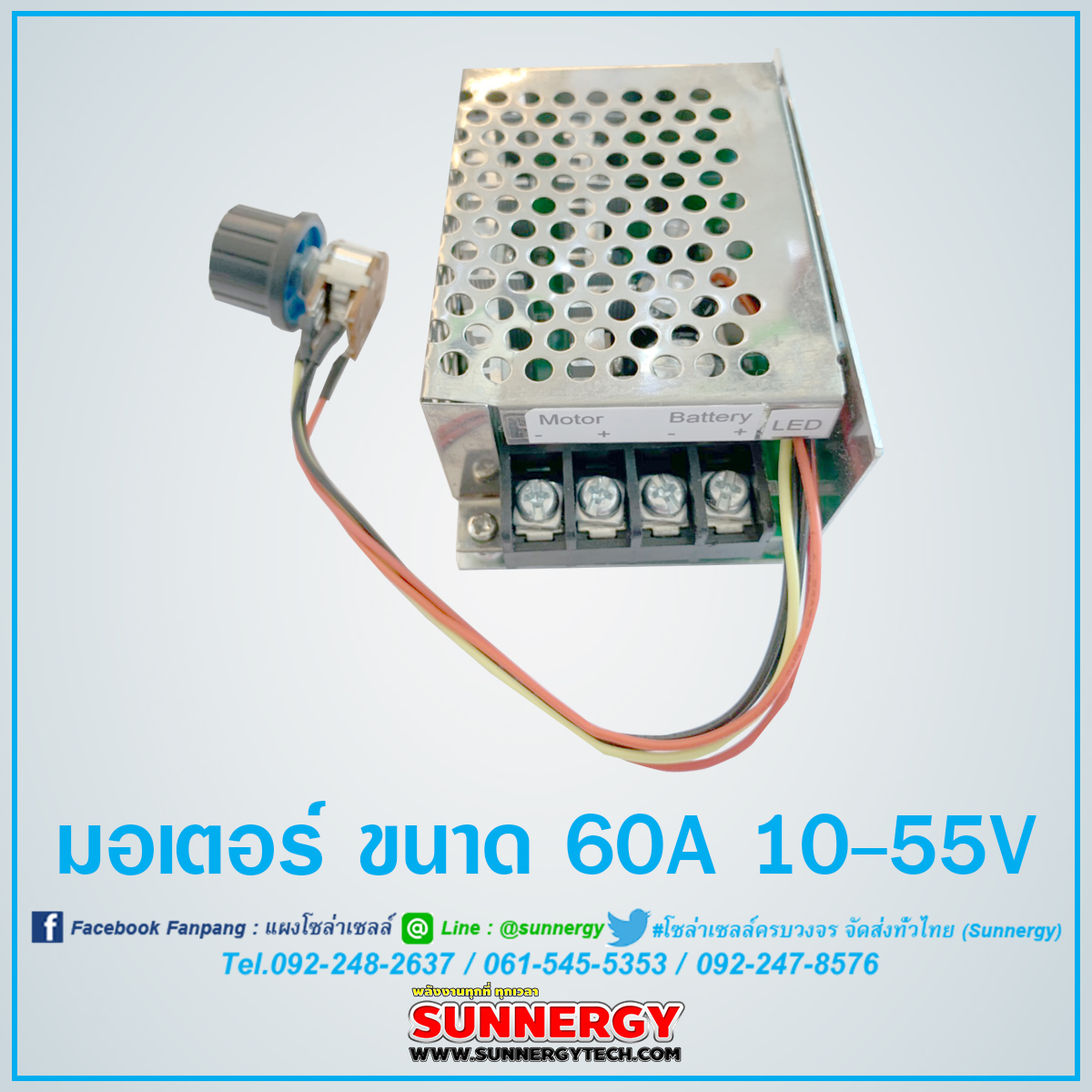 มอเตอร์ ขนาด 60A 10-55V