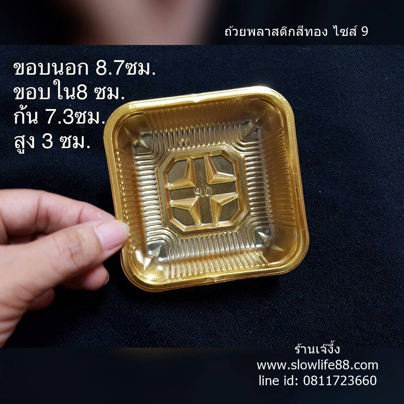 PACK028 ถาดรอง สีทอง เบอร์ 9 (150 กรัม ) ถาดขนมไหว้พระจันทร์ แพ็ก 95-100 ใบ
