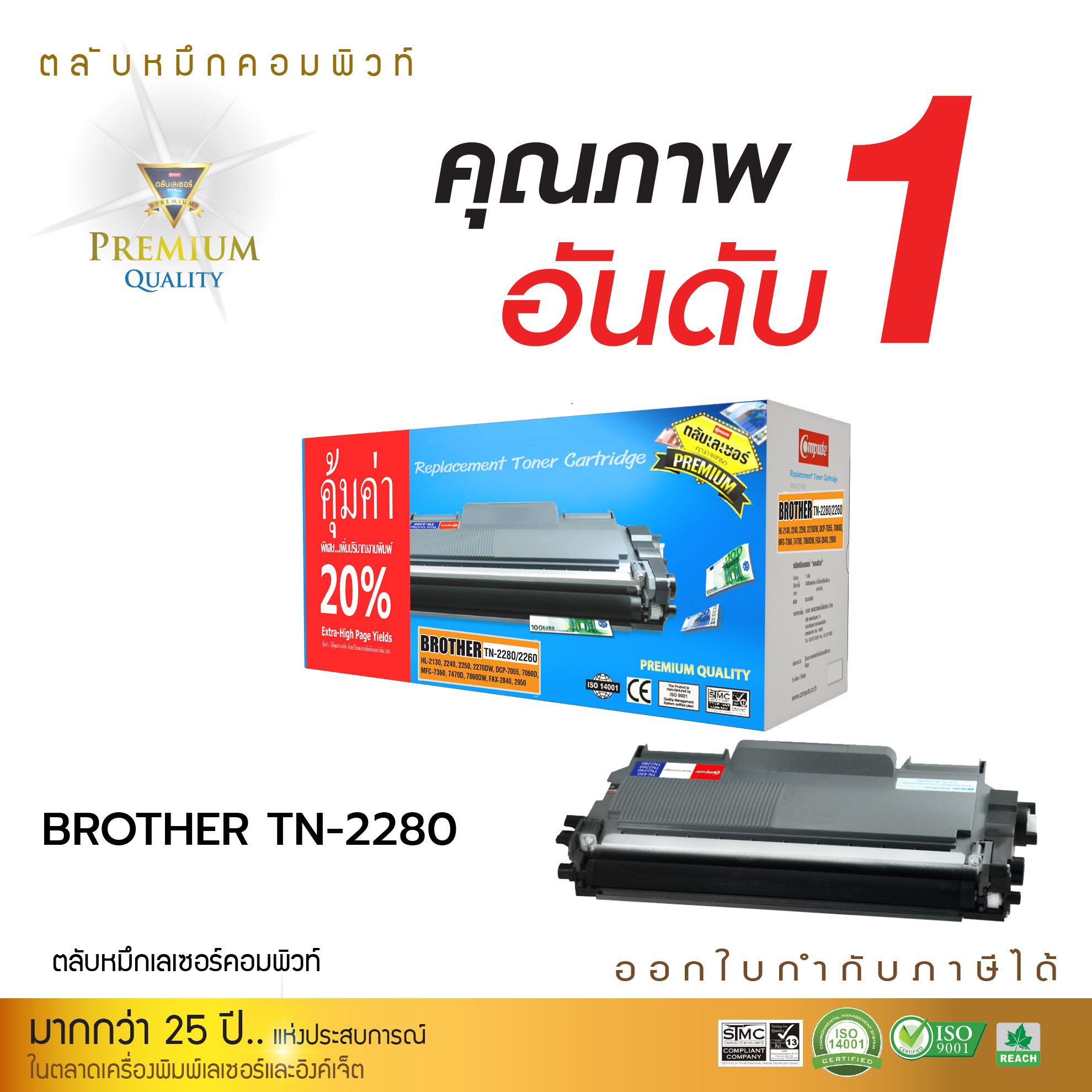 หมึก ใช้สำหรับ brother fax 2840 คุณภาพดี รับประกัน