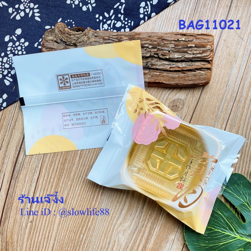 BAG11021 ถุงซีลเอง ถุงขนมไหว้พระจันทร์ ถุงเยื้อไผ่ ขนาด 11x15 ซม ลายดอกโบตั๋น