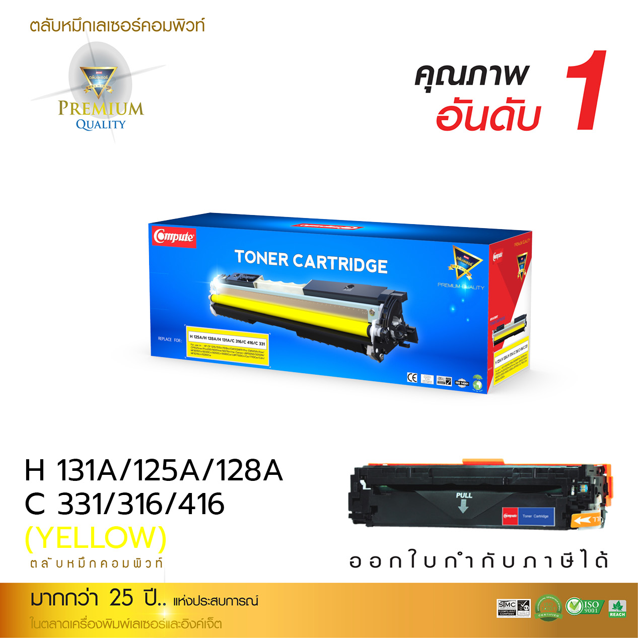 ตลับหมึกเลเซอร์ Canon 331,731 Yellow Compute (Toner Cartridge)