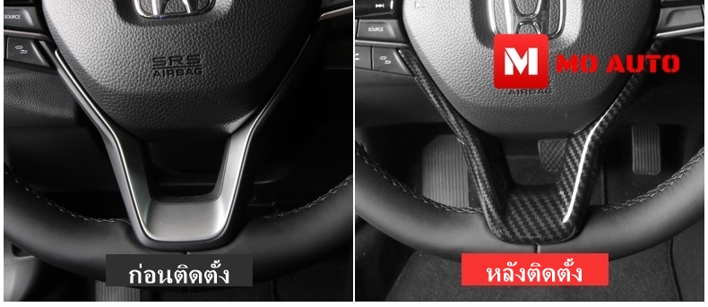 ชุดแต่งคาร์บอนภายใน ACCORD G10