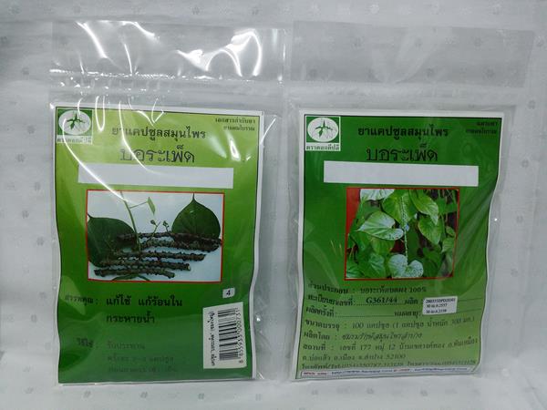 ยาแคปซูลสมุนไพร "บอระเพ็ด" บรรจุซองๆ ละ 100 แคปซูล