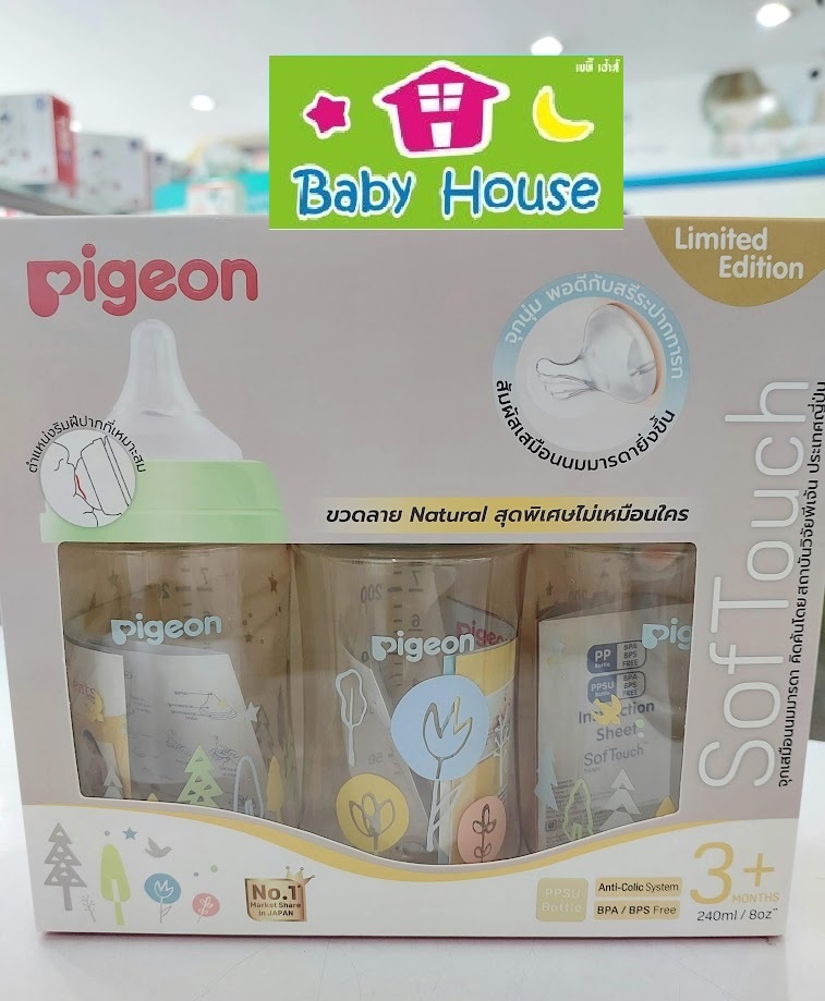 Pigeonขวดนมคอกว้าง 8oz PPSU แพค3ใบ รุ่น Natural จุก M