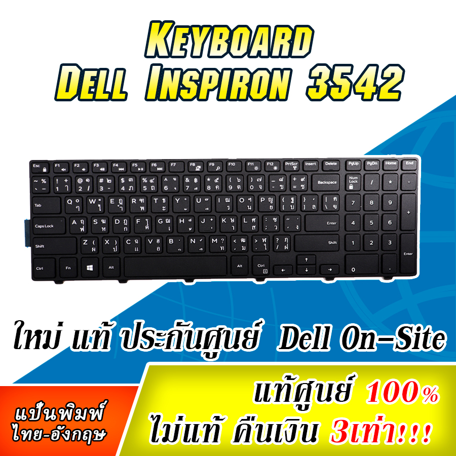 Keyboard Dell Inspiron 3542 ของแท้ประกันศูนย์ Dell ตรงรุ่น