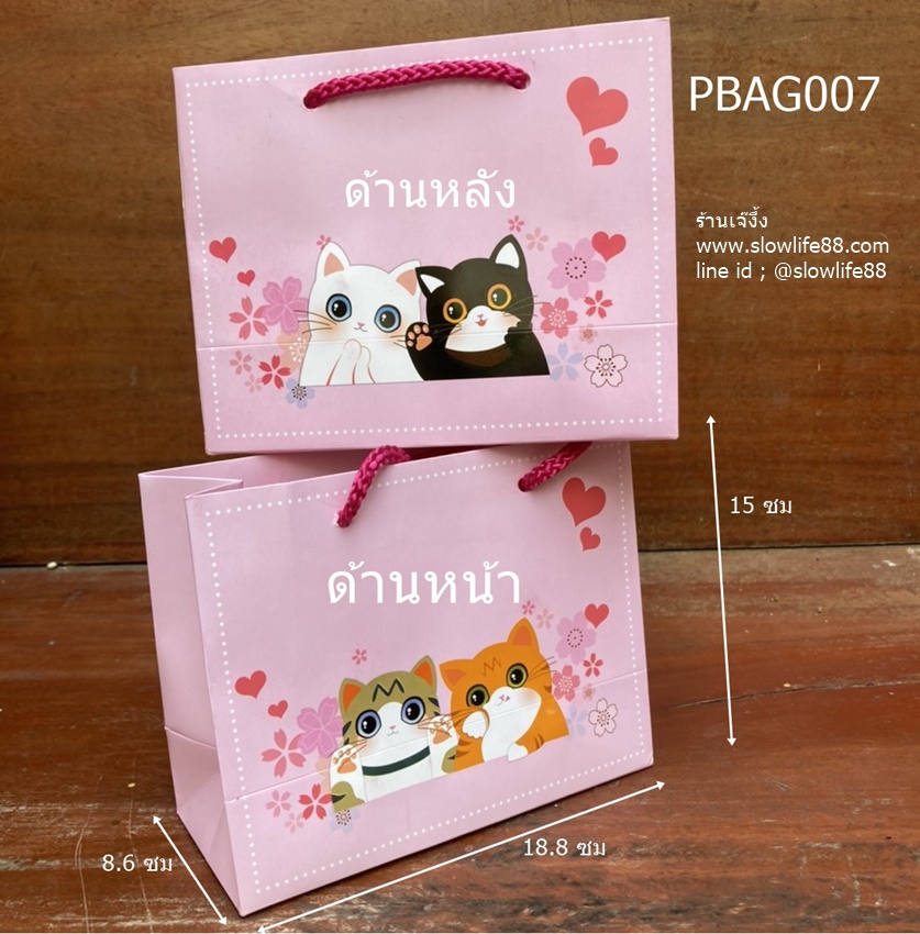 PBAG007 ถุงหูหิ้ว ถุงกระดาษ แมวเหมียววว ง้าว ง้าว