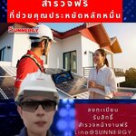 หยุดจ่ายค่าไฟแพง! 5 ขั้นตอนติดโซลาร์เซลล์พร้อม 'สำรวจฟรี' ที่ช่วยคุณประหยัดหลักหมื่น