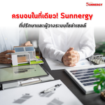 ครบจบในที่เดียว! Sunnergy = ที่ปรึกษาและผู้วางระบบโซล่าเซลล์อย่างแท้จริง