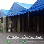 เต็นท์จั่ว ขนาด กว้าง3เมตร x ยาว4เมตร x สูง2.5เมตร เต๊นท์ผ้าใบทรงจั่ว เต็นท์ทรงจั่ว เต็นท์ผ้าใบทรงจั่ว เต็นท์เช่า เต็นท์จอดรถ เต็นท์จัดงาน เต็นท์งานวัด เต็นท์วัด