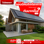 ทำไมปี 2026 คนหันมาติดโซลาร์เซลล์มากขึ้น?