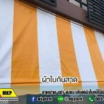 ผ้าใบชักรอก กว้าง 1เมตร สูง 1.5เมตร (ไม่รวมเสาค้ำ) กันสาดผ้าใบ ชักรอกผ้าใบ ผ้าใบม้วนขึ้นลง ผ้าใบม้วนเก็บได้ มีทุกสี 1m x 1.5m