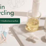4 วัน! Skin Cycling ดีจริงไหม? ทำไมใช้แล้วระคายเคือง
