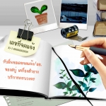 ยื่นขอเลข อย. / เลขที่จดแจ้ง