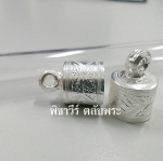 ตะกรุดเงินแกะลาย 2 หูแนวดิ่ง