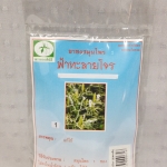 ยาชงสมุนไพร "ฟ้าทะลายโจร" บรรจุซองๆ ละ 20 ซองเล็ก