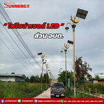 การติดตั้งไฟโซล่าเซลล์สำหรับองค์การบริหารส่วนตำบล (อบต.)