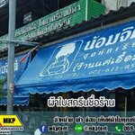 ผ้าใบชักรอก ขนาด กว้าง 2เมตร สูง 2เมตร (ไม่รวมเสาค้ำ) มีทุกสี 2m x 2m