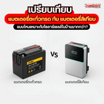 เปรียบเทียบแบตเตอรี่ลิเทียมกับแบตเตอรี่ตะกั่วกรด: แบบไหนเหมาะกับโซลาร์เซลล์ในบ้านมากกว่า?