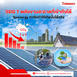SDG 7: พลังงานสะอาดที่เข้าถึงได้ – Sunnergy กำลังทำให้เกิดขึ้นได้จริง