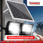 การติดตั้งโคมไฟโซล่าเซลล์กับซันเนอร์ยี่ (Solar LED)
