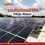 FAQs about โซล่าเซลล์ PPA