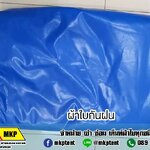 ผ้าใบคลุมรถบรรทุก ขนาด 6 m x 7 m ผ้าใบคลุมรถระบะ ผ้าใบคลุมรถสิบล้อ ผ้าใบคลุมรถหกล้อ ผ้าใบคลุมกันน้ำ ผ้าใบคลุมกันฝน ผ้าใบคลุมกันแดด ผ้าใบคลุมรถพ่วง ผ้าใบคลุมรถเทเลอร์ ผ้าใบคลุมรถ 18 ล้อ ผ้าใบทนแรงดึง ผ้าใบคลุมรถ6ล้อ ผ้าใบคลุมรถ10ล้อ