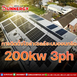 ตัวอย่างและการติดตั้งระบบออนกริต 200kw 3 ph