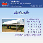เช่าเต็นท์สีขาวทรงจั่วรายเดือน ขนาด 5m x 12m x 2.5m เต็นท์เช่ารายเดือน เช่าเต็นท์สีขาวรายเดือน เต็นท์เช่ารายวัน เต็นท์ทรงจั่วเช่า
