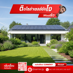 ติดโซล่ายังไงให้คืนทุนเร็ว: คู่มือวางระบบโซลาร์เซลล์ให้คุ้มค่าที่สุด