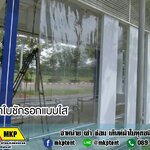 ผ้าใบชักรอกใส ขนาด 3 m x 1 m (ไม่รวมเสาเหล็กค้ำยัน) ผ้าใบสีใส โปร่งใส ผ้าใบกันสาดแบบใส ผ้าใบกันฝนโปร่งใส ผ้าใบม้วนกันฝนแบบใส ผ้าใบม้วนกันแดดสีใส clear ใส