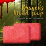 สบู่เลือดมังกร