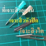 เจาะสิว ก่อนกดสิว ใช้อะไรเจาะดี
