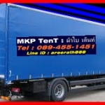 ผ้าใบ รังสิต ปทุมธานี คลุมสินค้า กันฝน กันแดด เคลือบ2ด้าน น้ำหนักเบา ขนาดกว้าง 5หลา x ยาว 10เมตร