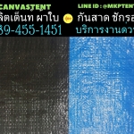 mkp ผ้าใบsuper เต็นท์ กันสาด ผ้าใบเคลือบ2ด้าน ขนาดกว้าง 2หลา x ยาว 3เมตร ผ้าใบคลุมสินค้า ผ้าใบsuper ผ้าใบกันฝน ผ้าใบกันแดด ผ้าใบรถบรรทุก น้ำหนักเบา 2y x 3m