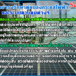 การดูแลบำรุงรักษาตู้แปลงกระแสไฟฟ้า และ ระบบควบคุมต่าง ๆ