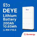 รีวิว Deye RW-F10.6 – แบตเตอรี่ลิเธียม 200Ah สำหรับบ้านและธุรกิจ