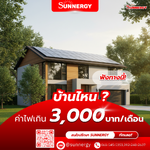 ค่าไฟ 3000 - 5000 บาท ควรติดโซลาเซลล์ขนาดไหนดี ฟังทางนี้!