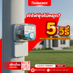 ค่าไฟพุ่งไม่หยุด? 5 วิธีลดค่าไฟส่องสว่างภายนอกบ้านอย่างยั่งยืน ด้วย โคมไฟโซล่าเซลล์