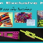 DIY Loom ชุดถักหนังยางซิลิโคนชุดเล็ก รุ่นใหม่ล่าสุด
