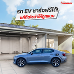 รู้หรือยัง? บ้านที่มีรถ EV ควรใช้ "โซล่าเซลล์แบบไหน" ถึงจะคุ้มสุด