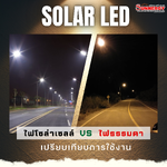หลอดไฟโซล่าเซลล์ Vs หลอดไฟธรรมดา