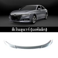 สีเงินลูนาร์ (เมทัลลิก)