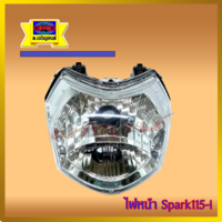 ไฟหน้า SPARK115I สปาร์ค115ไอ สินค้าเกรดเอ