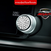 ครอบปุ่มปรับเครื่องเล่น