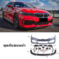 ชุดกันชนหน้าพร้อมลิ้นหน้า