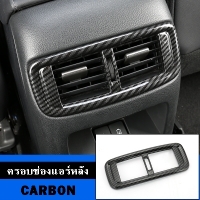 ครอบช่องแอร์หลัง