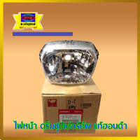 ไฟหน้า ดรีมซุปเปอร์คัพ ปี2013-2017 แท้ศูนย์