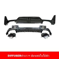 DIFFUSER ดำเงา + ปลายท่อใบไม้ดำเงา