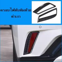 ครอบไฟทับทิมท้ายดำเงา