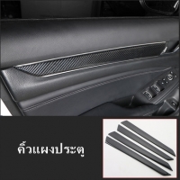 คิ้วแผงประตูคาร์บอน